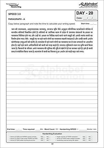 Speed Writing In Improved Handwriting - Book B (For Age 9+ Years) - Hindi / Marathi handwriting improvement practice book - Zigyasaw